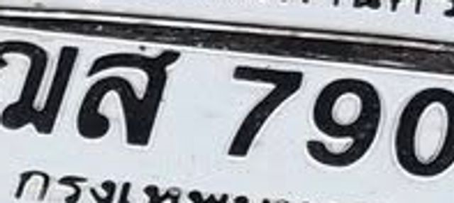 ฌส 7902