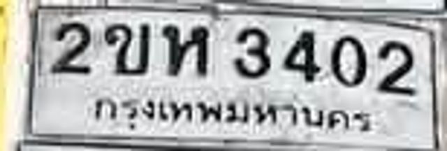 2ขห 3402