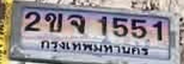 2ขจ 1551