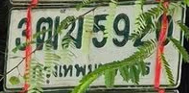 3ฌษ 5920