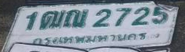 1ฌณ 2725