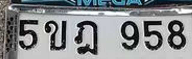 5ขฎ 958