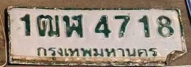 1ฒพ 4718