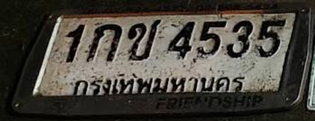 1กข 4535