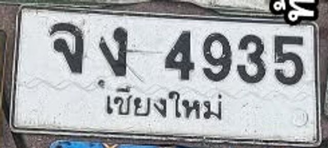 จง 4935