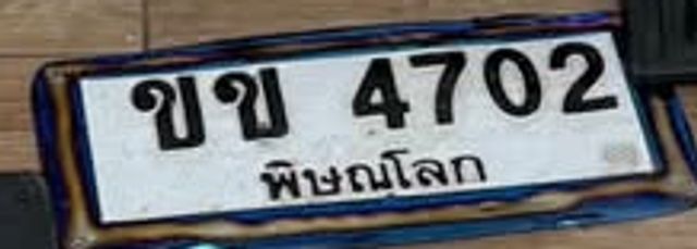 ขข 4702
