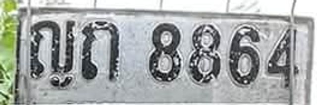 ญถ 8864