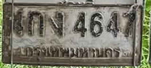 กง 4647