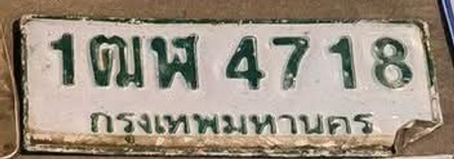 1ฒฬ 4718