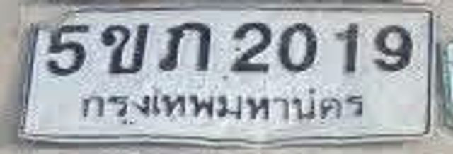 5ขภ 2019