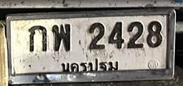 กพ 2428