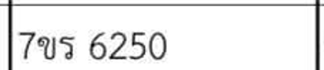 7ขร 6250