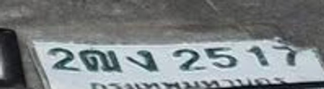 2ขง 2517