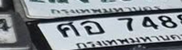 ศอ 7488
