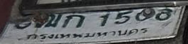 ฌก 1508