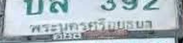 บล 392