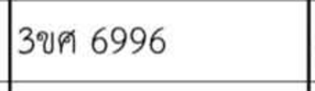 3ขศ 6996