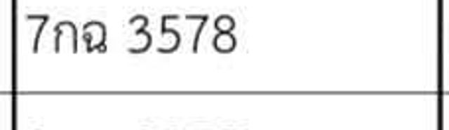 7กฉ 3578