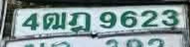 4ฌฎ 9623