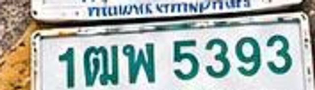 2ตษ 6348