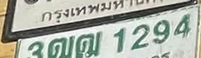 3ฒม 1294