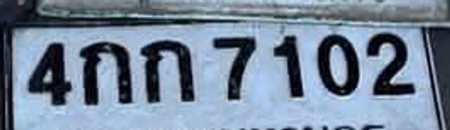 4กก 7102