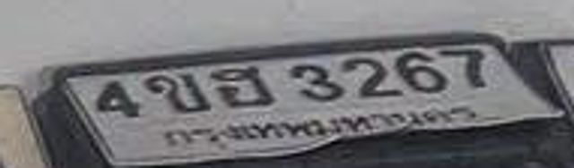 4ขธ 3267