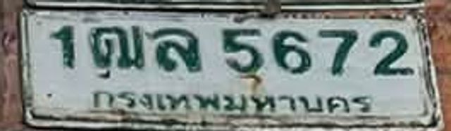 1ดล 5672