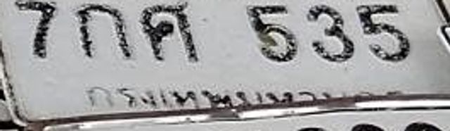 7กศ 535