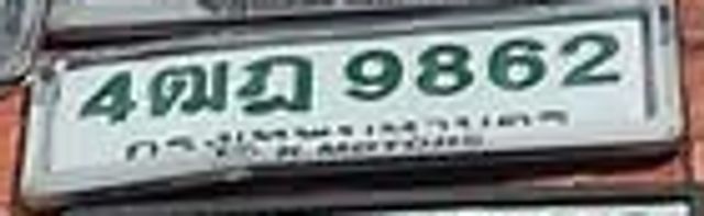 4ฌฎ 9862