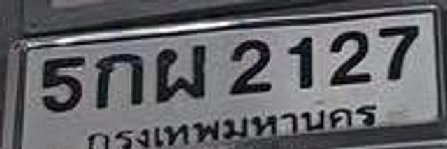 5กผ 2127