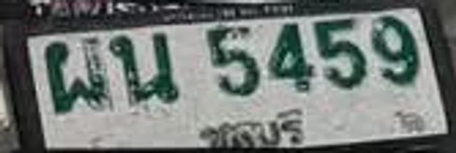 ผท 5459
