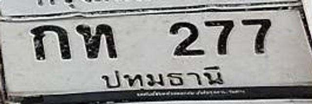 กท 277