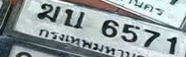 ฆบ 6571