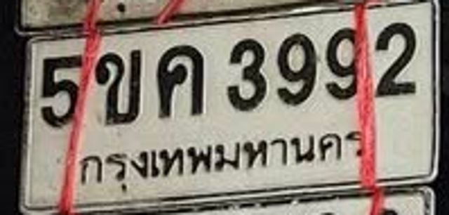 5ขค 3992