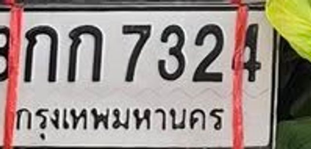 8กก 7324