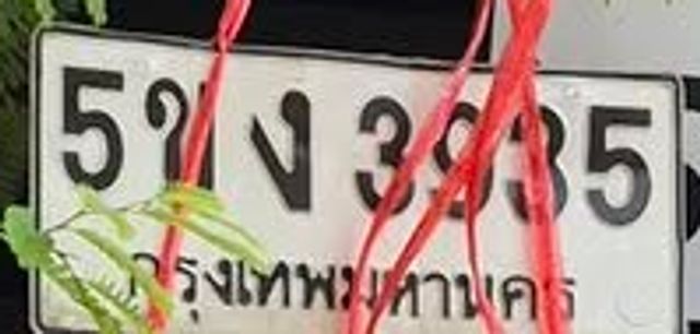 5ขง 3935
