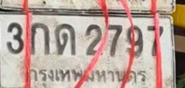3กด 2797