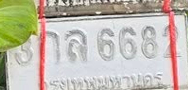 3กล 6681