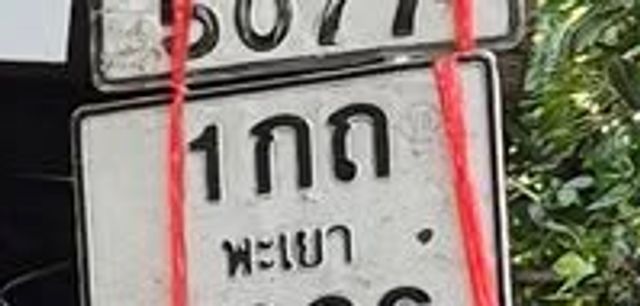 1กถ 3666