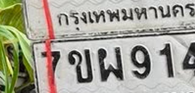 7ขผ 9144