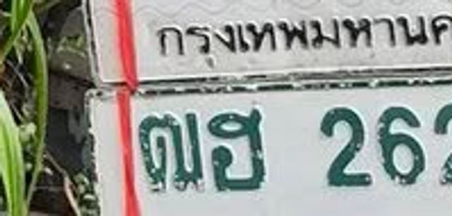 ตฮ 2627