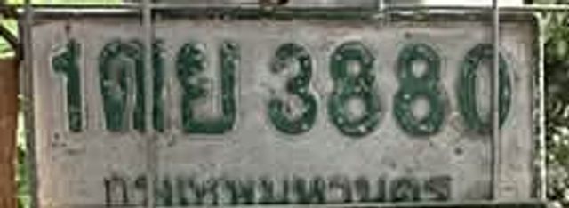 1ดย 3880
