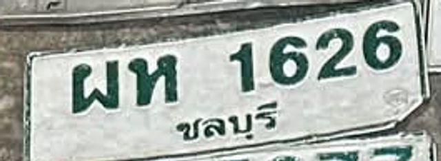 ผห 1626