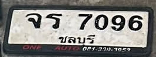 จร 7096