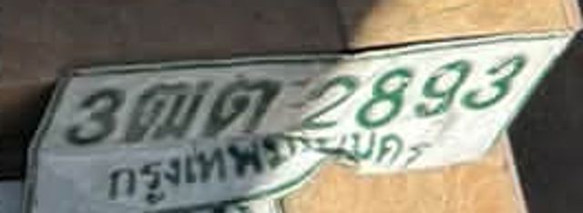 3ตต 2893