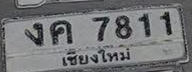 งค 7811