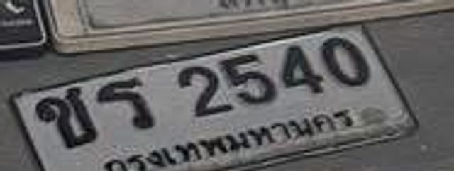 ชร 2540