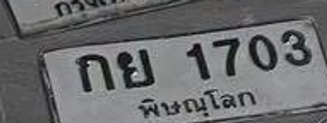 กย 1703