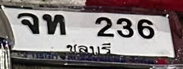 จท 236